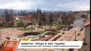 Снимка: Какъв е бил животът преди 8000 години?