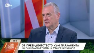 Снимка: Политическа сцена и задкулисие