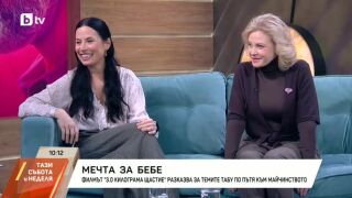 Снимка: Филмът "3.0 килограма щастие" разказва за темите табу по пътя към майчинството