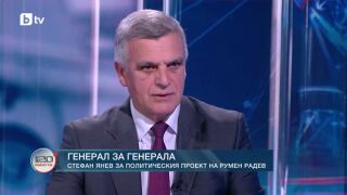 Снимка: Стефан Янев за политическия проект на Румен Радев