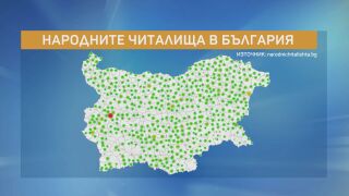 Снимка: Онлайн карта събира на едно място данни за близо 3600 читалища у нас