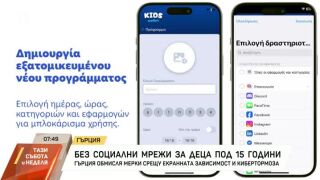 Снимка: Гърция обмисля мерки срещу екранната зависимост за деца