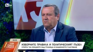 Снимка: Изборните правила и политическият пъзел