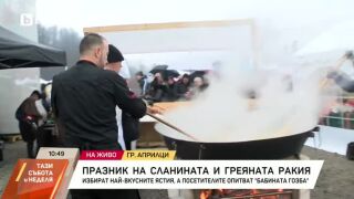 Снимка: Празник на сланината и греяната ракия в Априлци