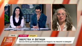 Снимка: Как се стигна до разкриване на "Къщата на ужасите" в Свищов?