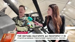 Снимка: Среща с майор Джейсън Ройко - Joker, който обучава българите да пилотират F-16