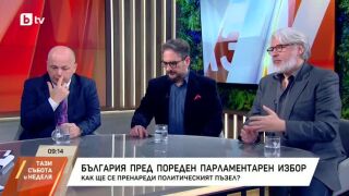 Снимка: България пред пореден парламентарен избор