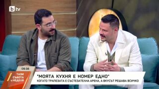 Снимка: "Моята кухня е номер едно": Когато трапезата е състезателна арена, а вкусът решава всичко