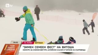 Снимка: "Зимен семеен фест" на Витоша
