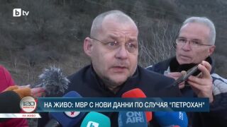 Снимка: МВР с нови данни по случая "Петрохан"
