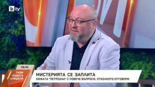 Снимка: Доц. д-р Александър Александров за случая "Петрохан"