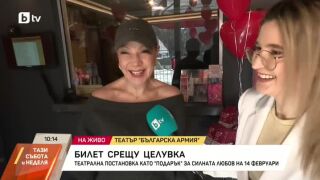 Снимка: Билет срещу целувка