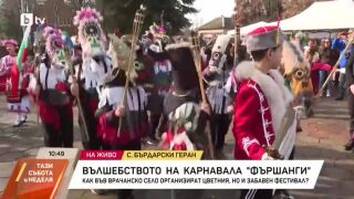 Снимка: Вълшебство на карнавала "Фършанги"