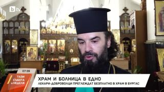 Снимка: На лекар в храма