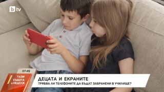 Снимка: Децата и екраните