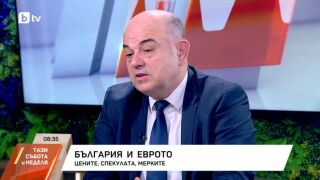 Снимка: България и еврото