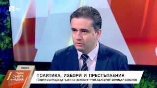 Снимка: Политика, избори и престъпления