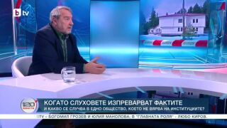 Снимка: Защо случаят "Петрохан" предизвика крайни реакции и емоции?