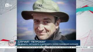 Снимка: Случаят "Петрохан" - за децата, сигналите и даренията около покойния Калушев
