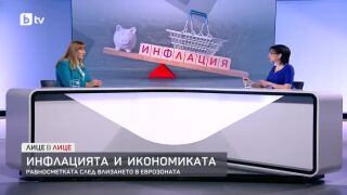 Снимка: Инфлацията и икономиката: Равносметката след влизането в Еврозоната