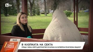 Снимка: Среща с жена, била в плен на секта