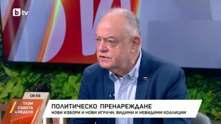 Снимка: Политическо пренареждане