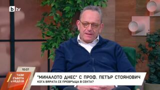 Снимка: "Миналото днес": Кога вярата се превръща в секта?