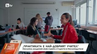 Снимка: Рекламна академия 2026 събира студенти и рекламодатели