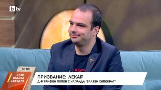 Снимка: Призвание: Лекар