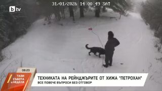 Снимка: Техниката в хижа "Петрохан"