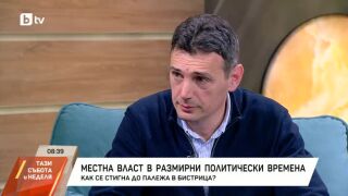 Снимка: Как се стигна до палежа в Бистрица?