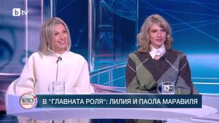 Снимка: В главната роля: Лилия и Паола Маравиля