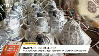 Снимка: Пенсионер произвежда собствен ток в дома си