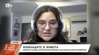 Снимка: Момиче от Канада откри фамилни връзки с българското царско семейство
