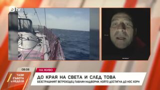 Снимка: Безстрашният ветроходец Павлин Надворни достигна до Нос Хорн