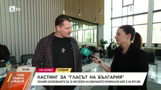 Снимка: Кастингите за "Гласът на България" започват