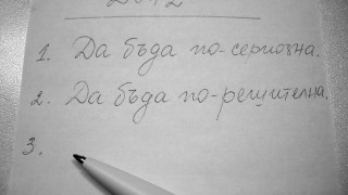 И в обещанията си сме различни от мъжете