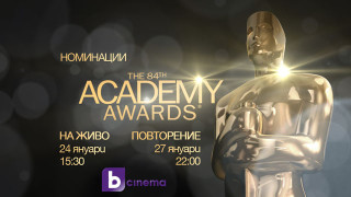 Кинозвезди, блясък, дълги рокли, Оскари... само по bTV Cinema 
