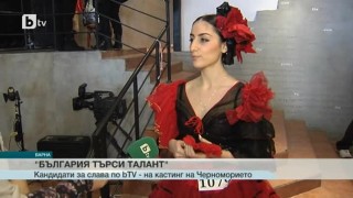 Започнаха кастингите за петия сезон на „България търси талант” по bTV