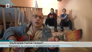 Предварителните кастинги за 