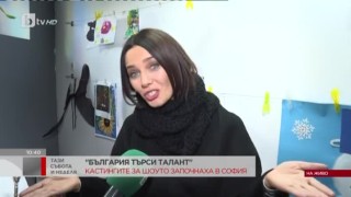 Кастингите за 