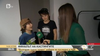 Финалът на кастингите на 