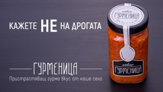 Кажете НЕ на дрогата в лютеницата