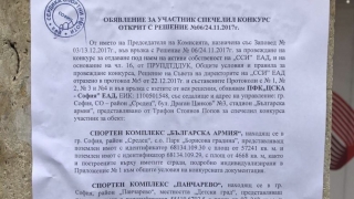 Обявиха официално ЦСКА за победител в конкурса за базите