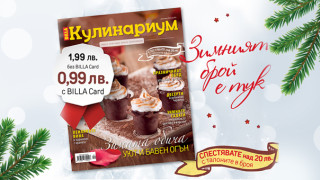 Перфектните рецепти за вкусна зима