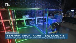 България търси талант - Зад кулисите