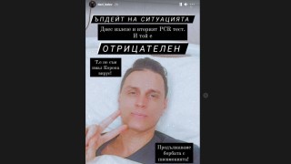 Дани Белев: Оказа се, че нямам коронавирус. Продължаваме борбата с пневмонията!