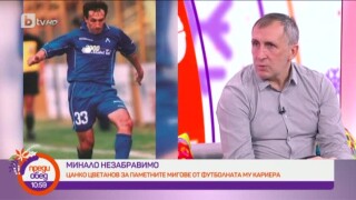 Цанко Цветанов: Виках 