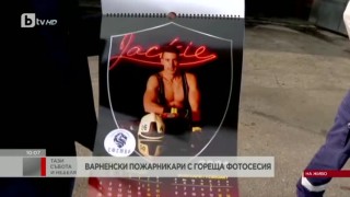 Варненските пожарникари се снимаха за календар с благотворителна цел