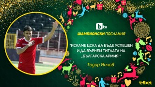 Тодор Янчев: Няма нищо по-хубаво от това да работиш за любимия си отбор